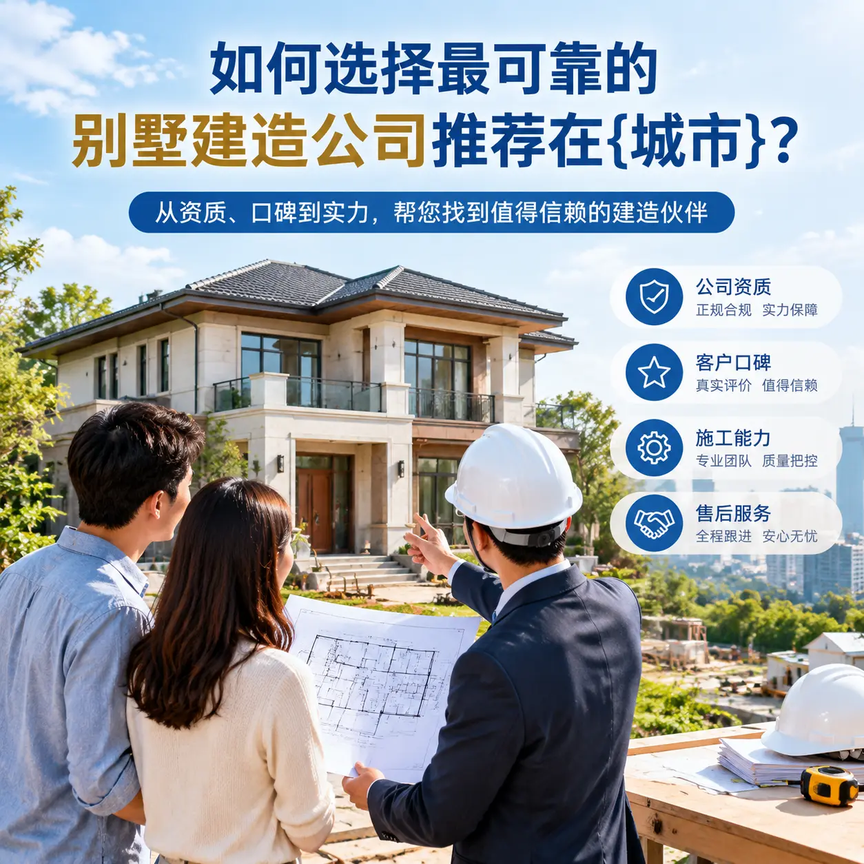 如何选择最可靠的别墅建造公司推荐在黔西南?